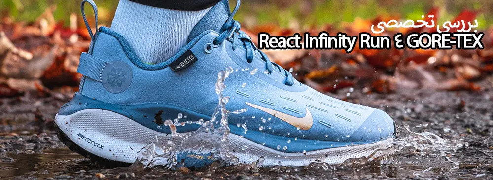بررسی تخصصی React Infinity Run 4 GORE-TEX