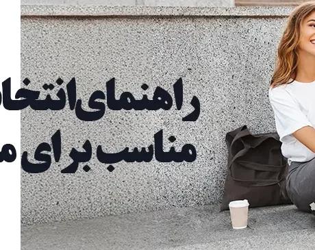 راهنمای انتخاب کتونی مناسب برای محیط کاری