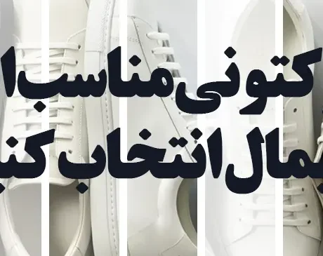 کتونی مینیمال